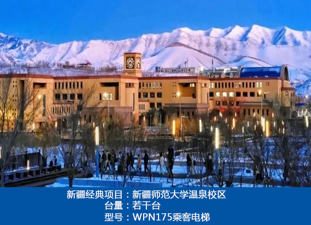 新疆師范大學